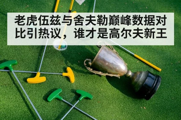 golf championship trophy