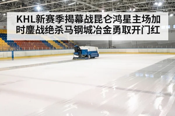 ice hockey arena